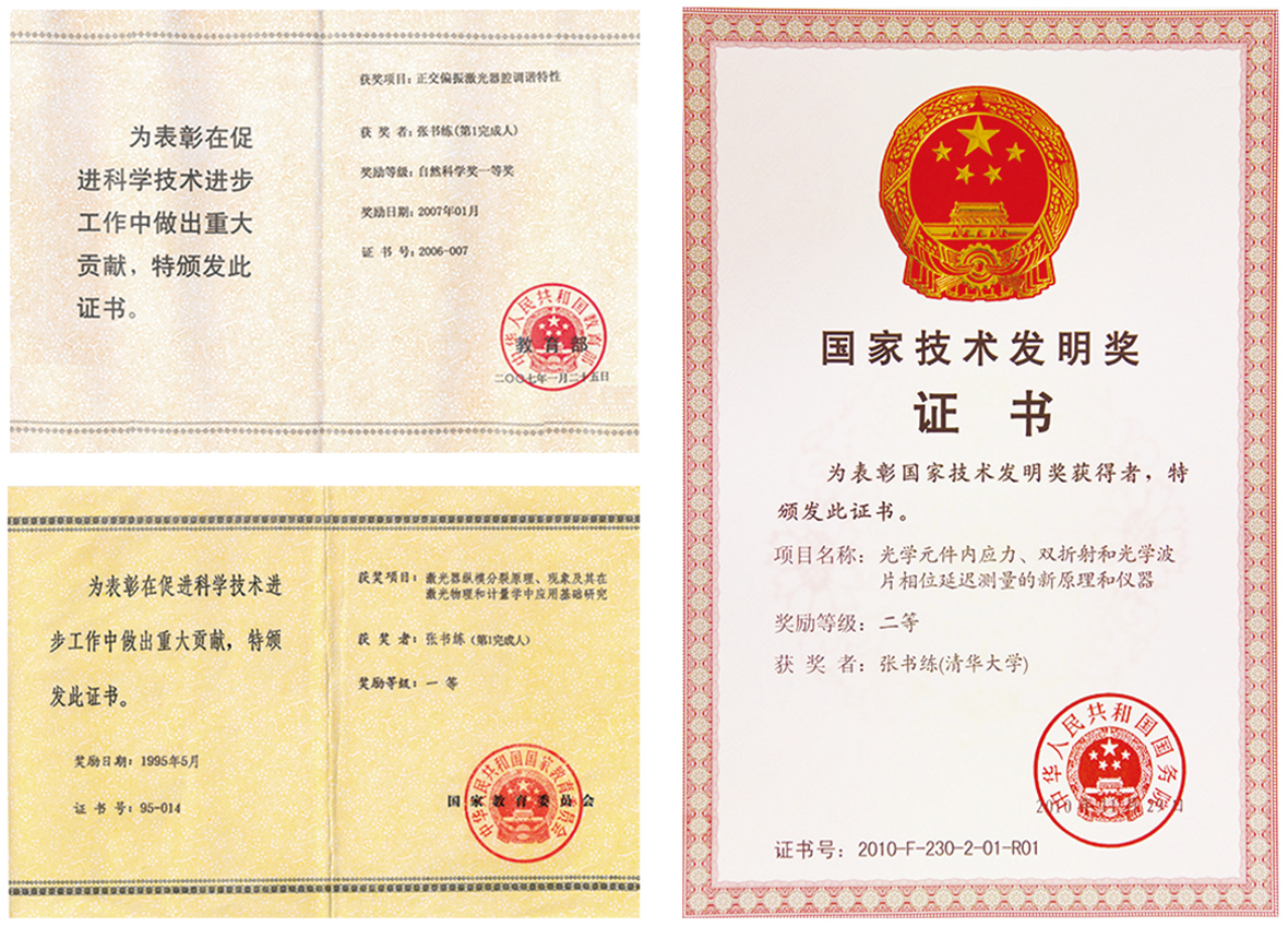 國家技術發明獎.png 國家技術發明獎.png