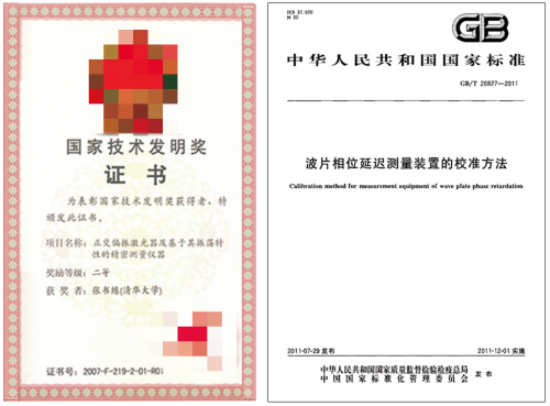 1-國家技術(shù)發(fā)明獎_副本_副本.png 1-國家技術(shù)發(fā)明獎_副本_副本.png