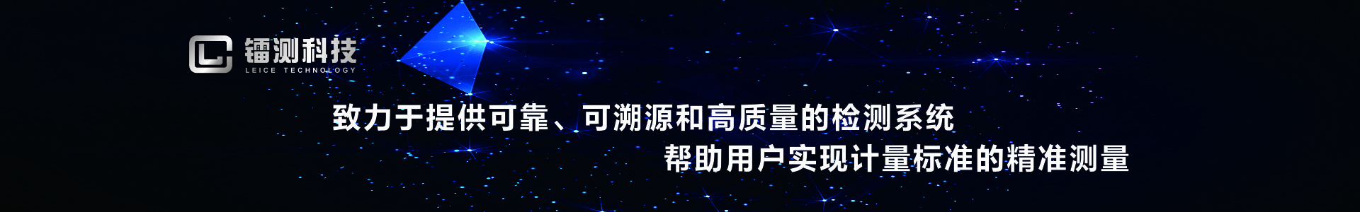 北京鐳測科技有限公司